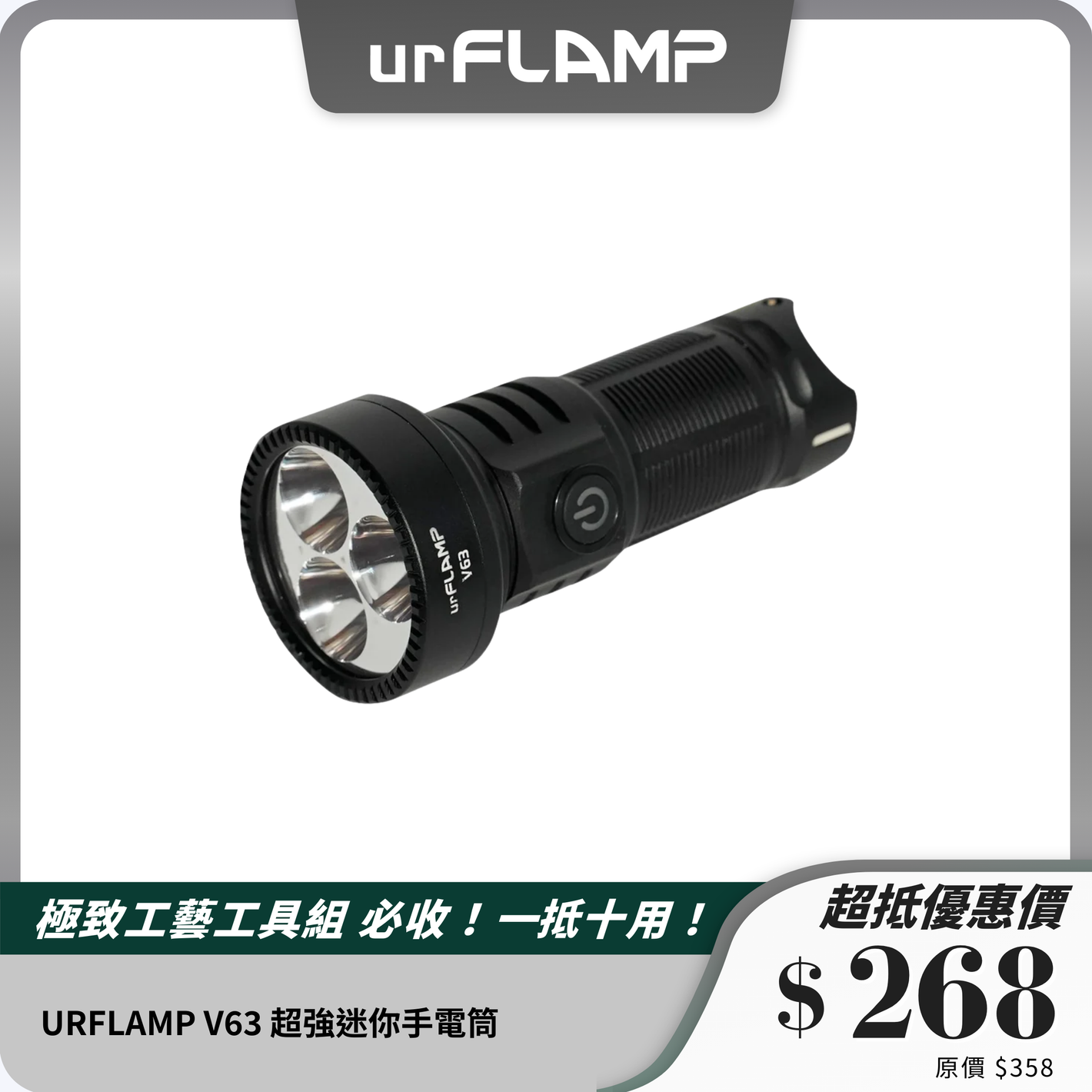 URFLAMP V63 超強迷你手電筒｜3800流明｜雙電池兼容｜磁吸底座