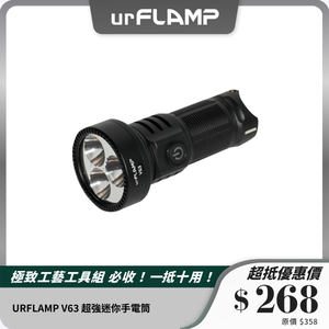 URFLAMP V63 超強迷你手電筒｜3800流明｜雙電池兼容｜磁吸底座
