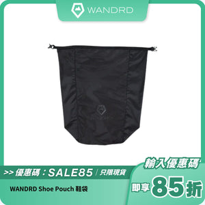 WANDRD Shoe Pouch 鞋袋