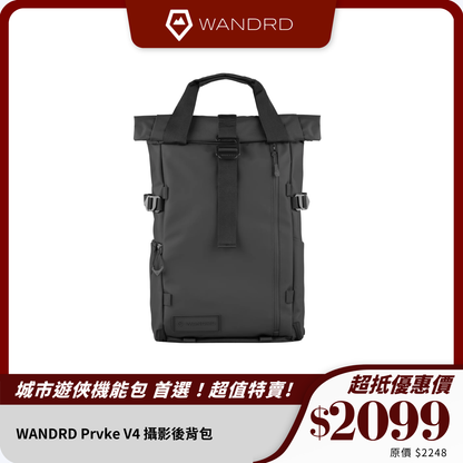 WANDRD Prvke V4 攝影後背包｜多功能EDC日常背包｜防潑水耐用