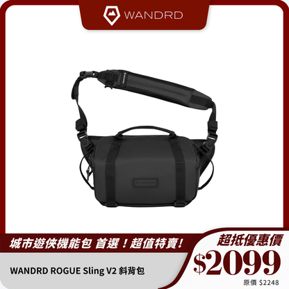 WANDRD ROGUE Sling V2 斜背包｜多功能輕便設計｜日常通勤及旅行必備