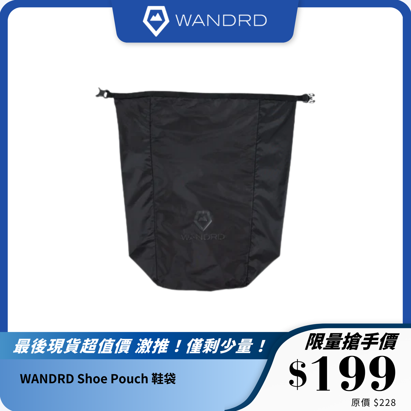 WANDRD Shoe Pouch 鞋袋