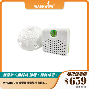 WASHWOW 微型便攜電解洗衣球 5.0｜高效除菌去污
