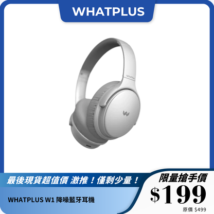 WHATPLUS W1 降噪藍牙耳機｜主動降噪｜HIFI音質｜40小時續航