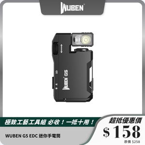 WUBEN G5 EDC 迷你手電筒｜400 流明高亮｜多模式照明