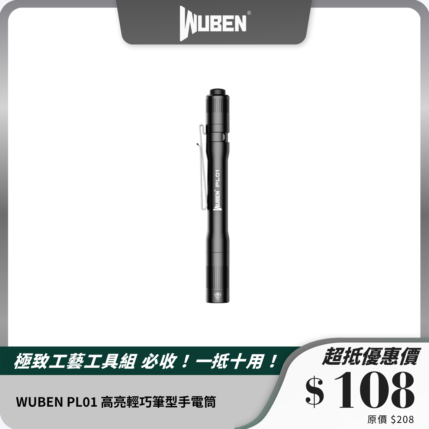 WUBEN PL01 高亮輕巧筆型手電筒｜650流明｜多模式防水設計