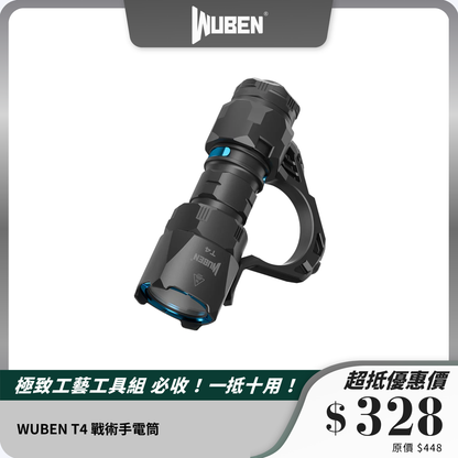 WUBEN T4 戰術手電筒｜850 流明 + 多模式切換 + USB-C 快速充電