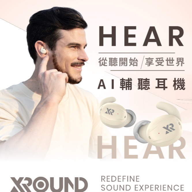 XROUND Hear AI 輔聽耳機 智能 AI 客製聽感調校｜TailorID™ Pro AI 聽感調校