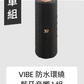 XROUND Vibe 防水環繞藍牙音響｜IP67 防水防塵設計
