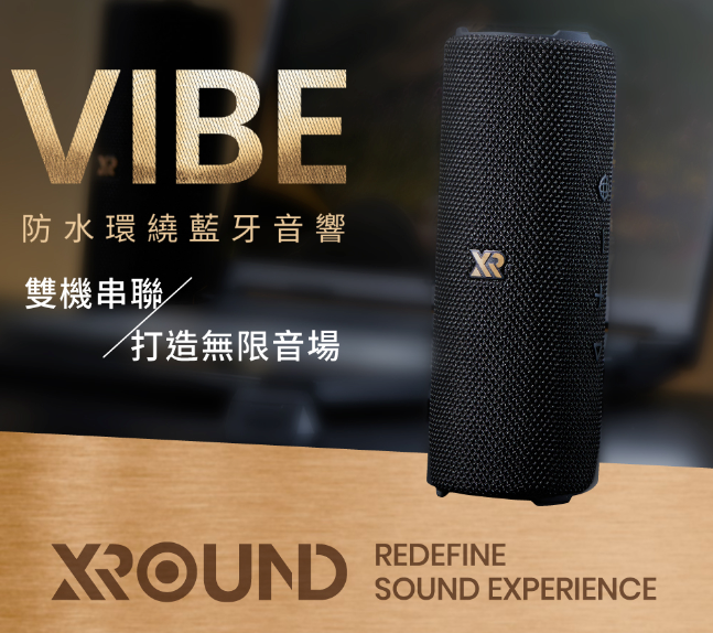XROUND Vibe 防水環繞藍牙音響｜智能音場校正
