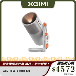 XGIMI MoGo 4 便攜投影機｜450 ISO 流明｜1080p Full HD｜內置電池與 Netflix 認證