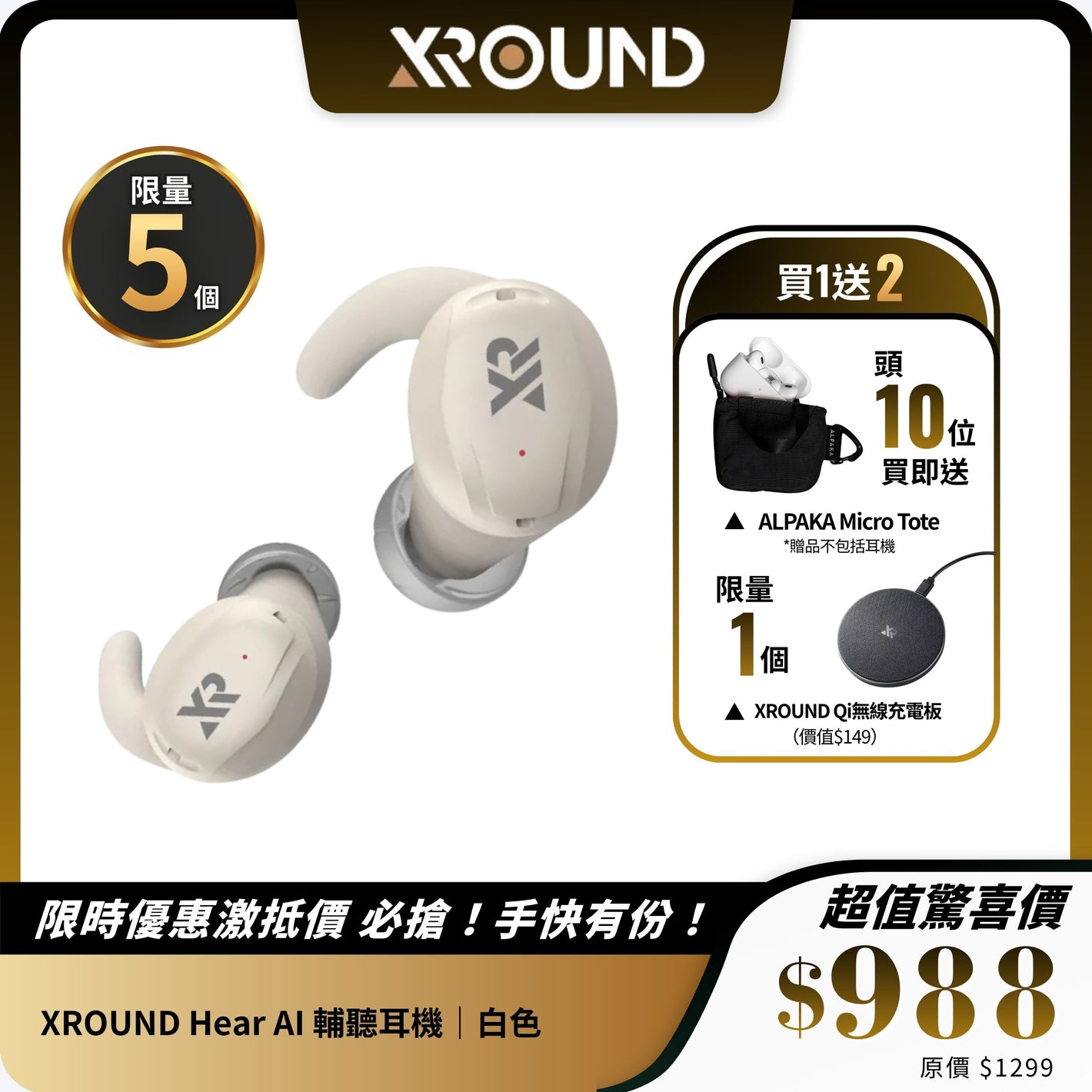 XROUND Hear AI 輔聽耳機 智能 AI 客製聽感調校｜改善輕中度聽力