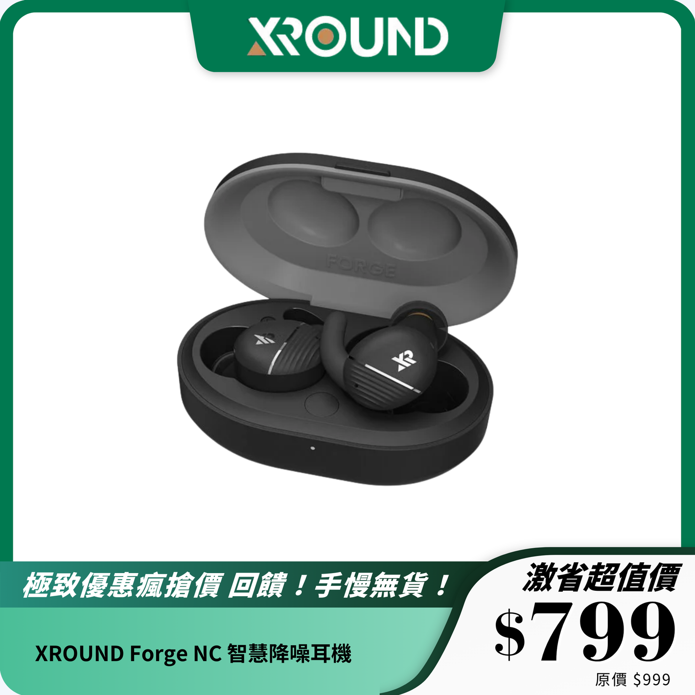 XROUND Forge NC 智慧降噪耳機｜舒適佩戴｜APP 個性化調音｜四麥克風清晰通話