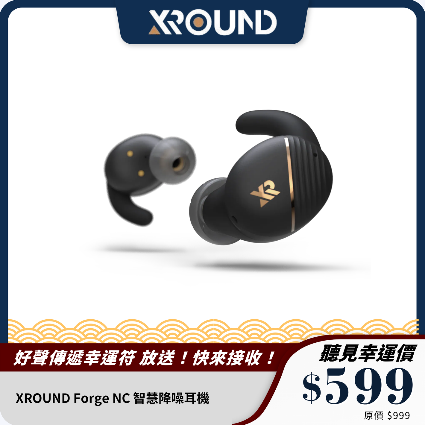 XROUND Forge NC 智慧降噪耳機｜舒適佩戴｜APP 個性化調音｜四麥克風清晰通話