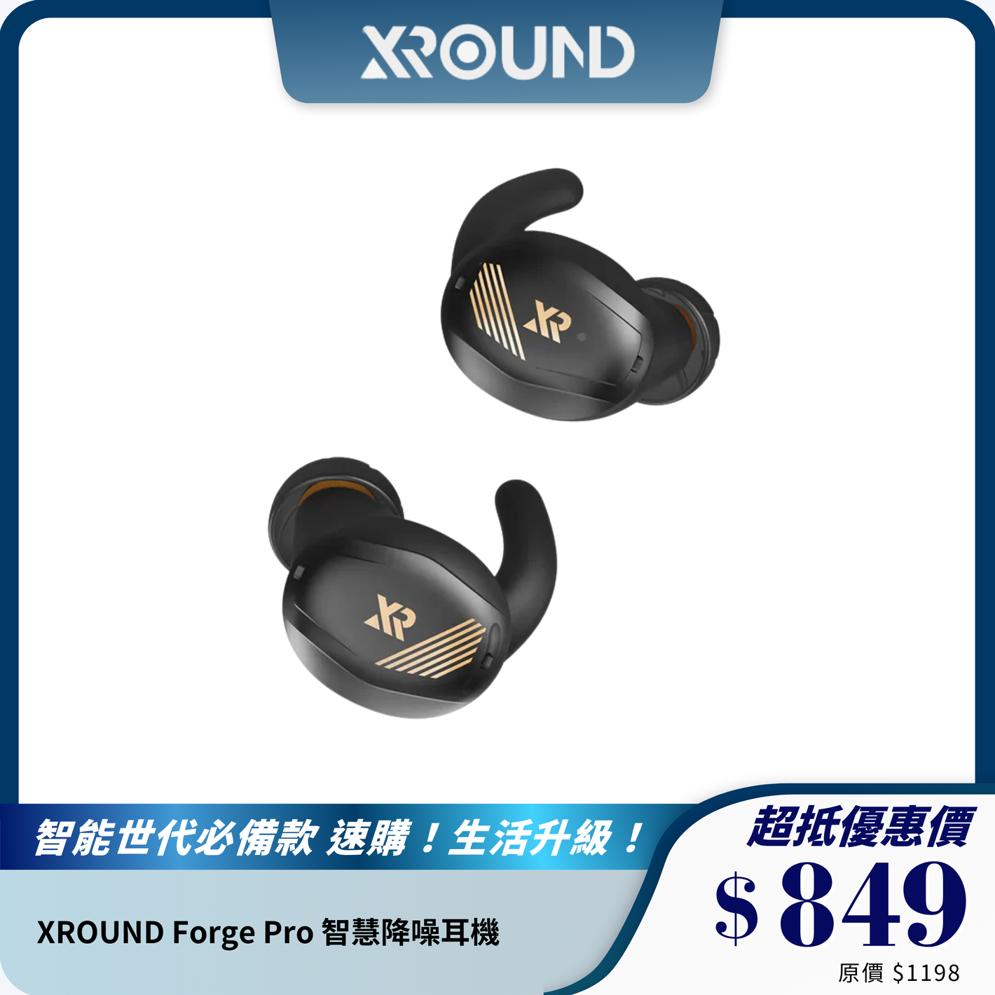 XROUND Forge Pro 智慧降噪耳機｜運動與音樂的完美伴侶