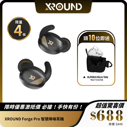 XROUND Forge Pro 智慧降噪耳機｜運動與音樂的完美伴侶