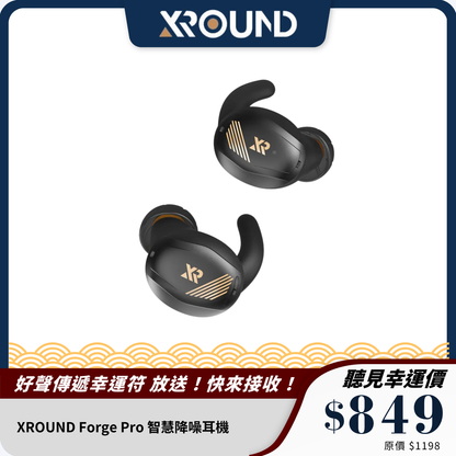 XROUND Forge Pro 智慧降噪耳機｜運動與音樂的完美伴侶
