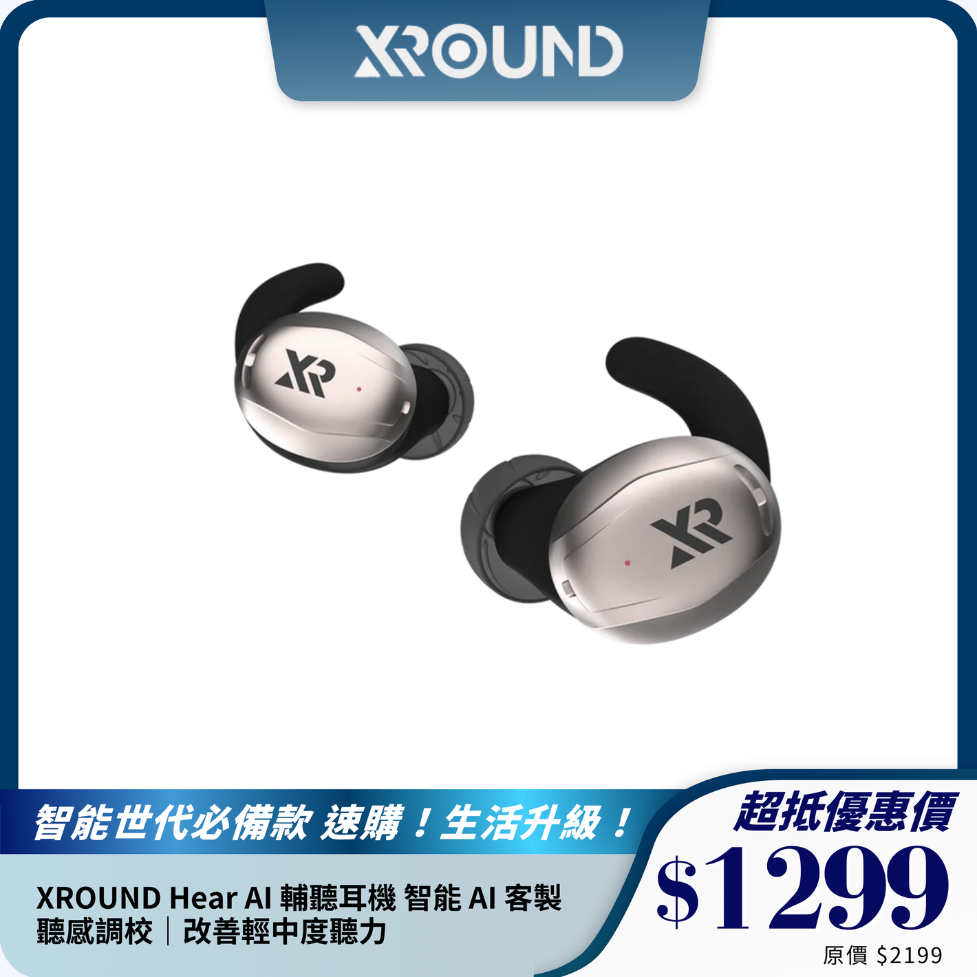 XROUND Hear AI 輔聽耳機 智能 AI 客製聽感調校｜改善輕中度聽力