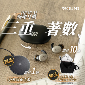 XROUND Hear AI 輔聽耳機 智能 AI 客製聽感調校｜改善輕中度聽力