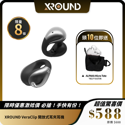 XROUND VeraClip 開放式耳夾耳機｜潮酷設計 | 舒適音效