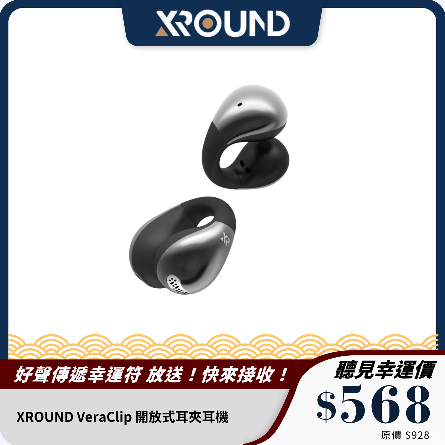 XROUND VeraClip 開放式耳夾耳機｜潮酷設計 | 舒適音效