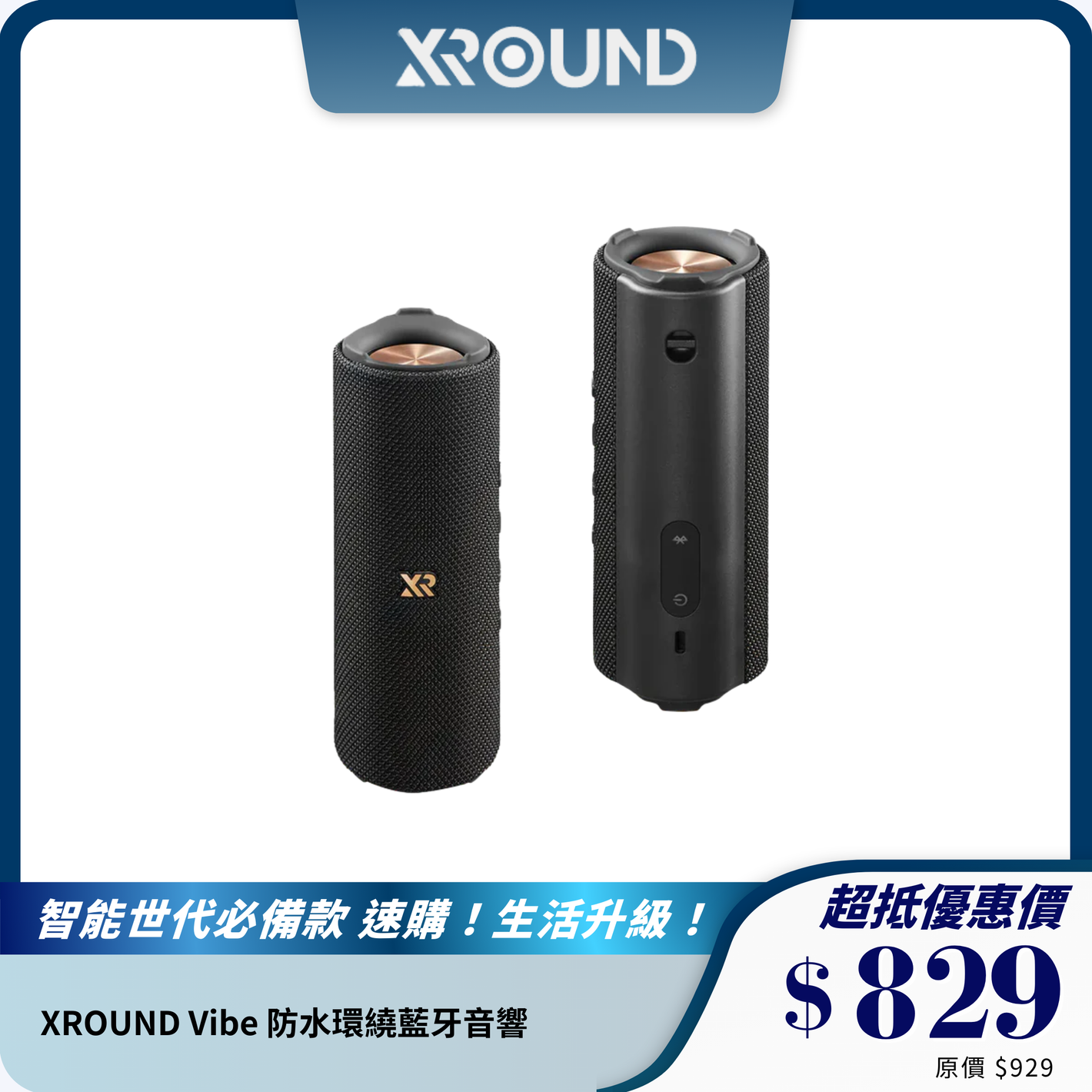 XROUND Vibe 防水環繞藍牙音響｜IP67 防水｜20 小時續航｜雙聲道串聯