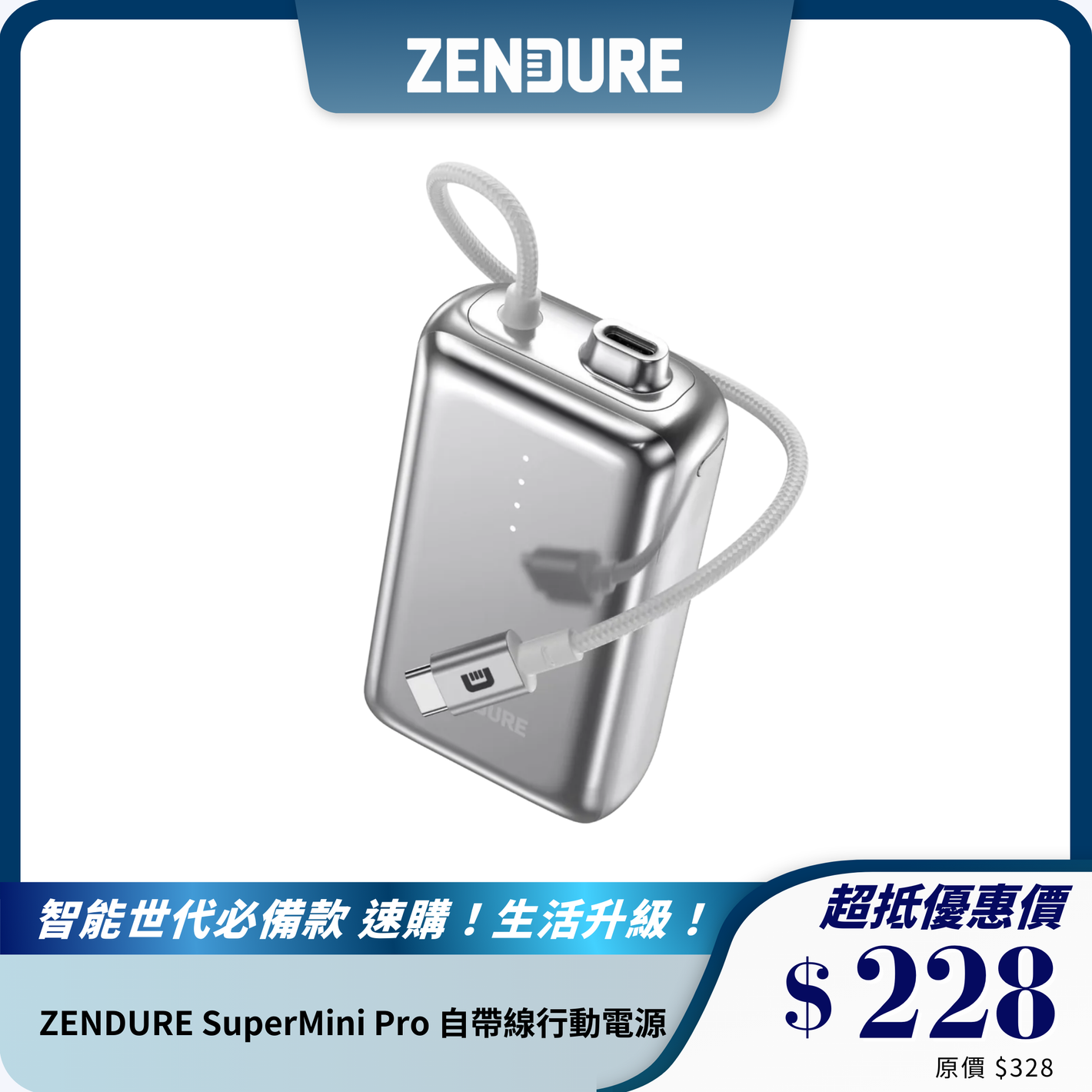 ZENDURE SuperMini Pro 自帶線行動電源｜10000mAh 大容量 ｜30W 雙向快充｜輕巧便攜