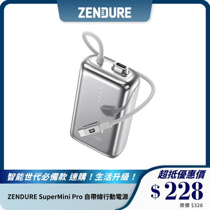ZENDURE SuperMini Pro 自帶線行動電源｜10000mAh 大容量 ｜30W 雙向快充｜輕巧便攜