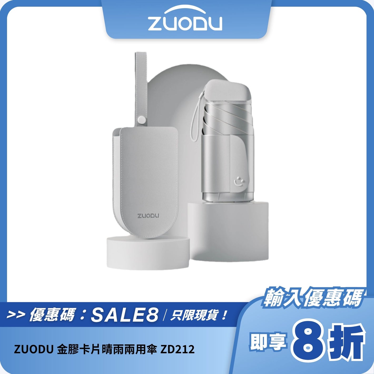 ZUODU 金膠卡片晴雨兩用傘 ZD212｜高效防曬｜輕便易攜