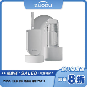 ZUODU 金膠卡片晴雨兩用傘 ZD212｜高效防曬｜輕便易攜
