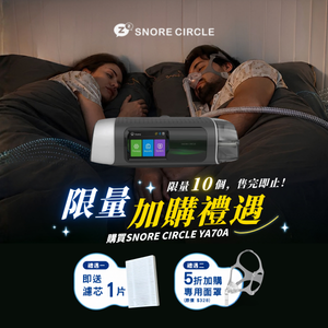 SNORE CIRCLE YA70A 智能雙水平呼吸機｜超靜音防鼻鼾｜輕巧便攜設計