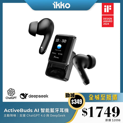 IKKO ActiveBuds AI 智能藍牙耳機｜主動降噪｜支援 ChatGPT 4.0 與 DeepSeek