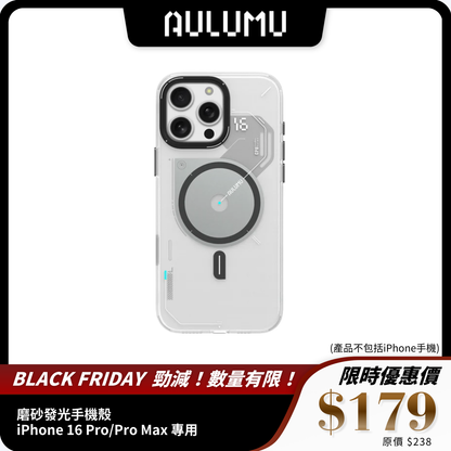 AULUMU 磨砂發光手機殼｜iPhone 16 Pro/Pro Max 專用 V2 MagSafe 支援 + 夜光設計