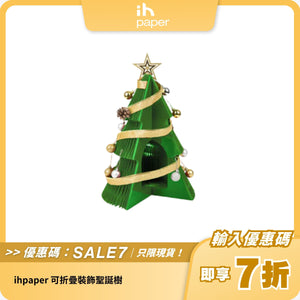 IHPAPER 可折疊裝飾聖誕樹