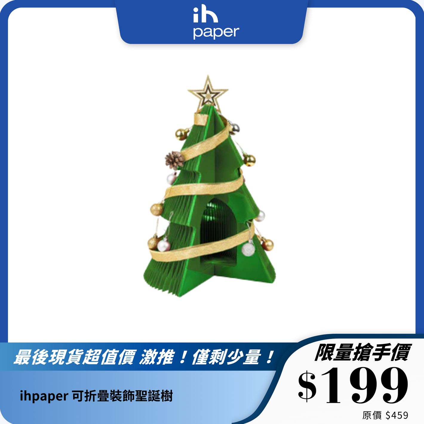 IHPAPER 可折疊裝飾聖誕樹