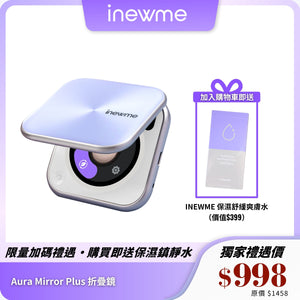 INEWME Aura Mirror Plus 折疊化妝鏡｜三色無極補光｜UV檢測＋濕度提醒