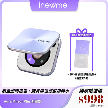 INEWME Aura Mirror Plus 折疊化妝鏡｜三色無極補光｜UV檢測＋濕度提醒