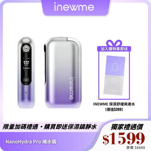 INEWME NanoHydra Pro 智能補水儀｜全球首發雙泵系統｜10 微米精細噴霧｜小巧便攜