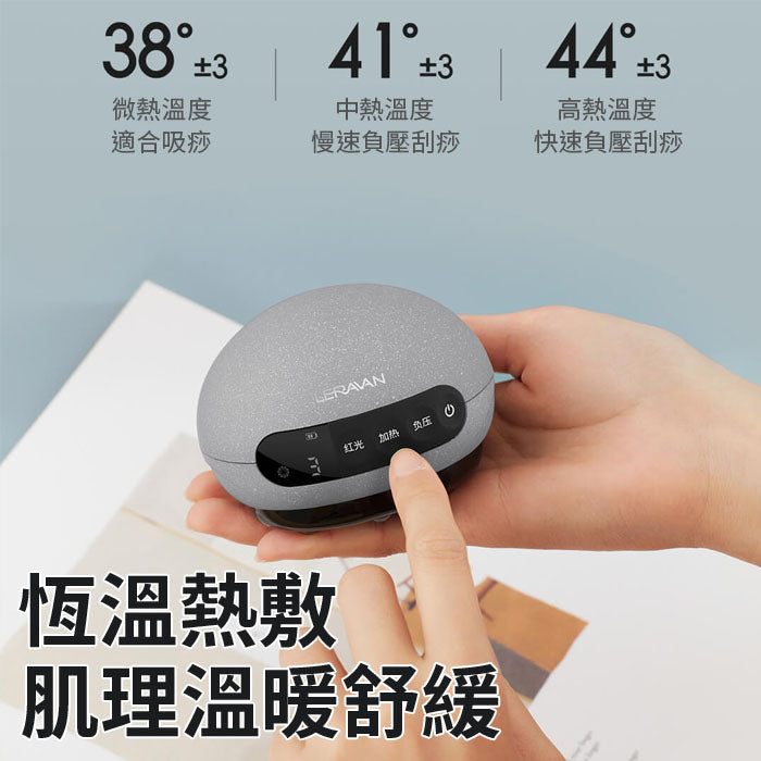 LERAVAN 智能拔罐刮痧理療儀