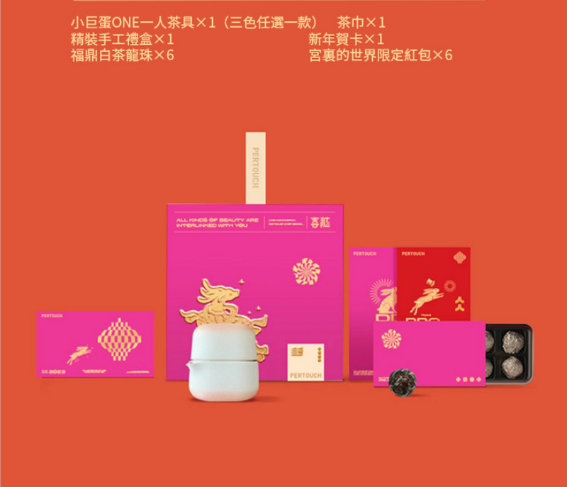 PERTOUCH ONE 時尚戶外版茶具禮盒