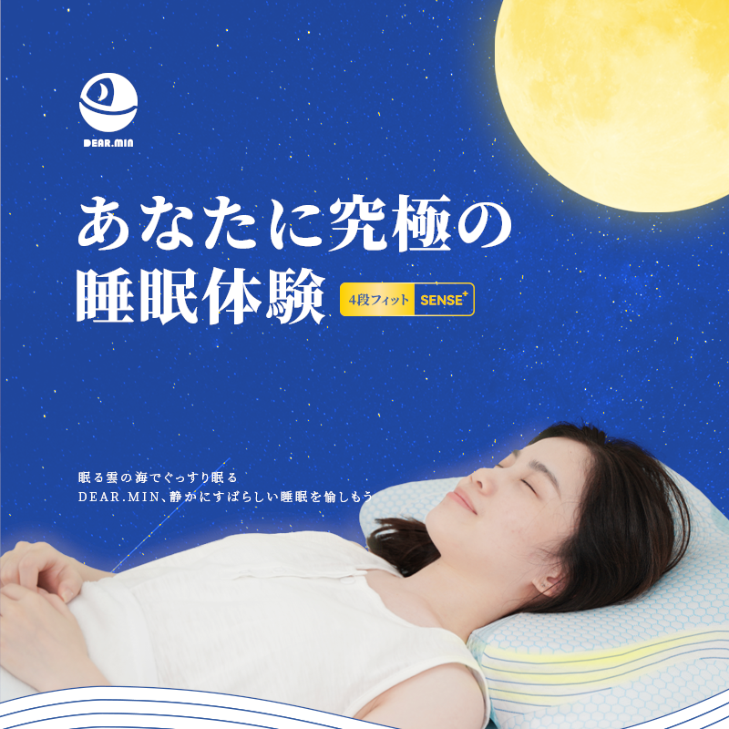 日本DEAR.MIN 零壓可調節體貼深睡枕 (睡眠敏感專用)