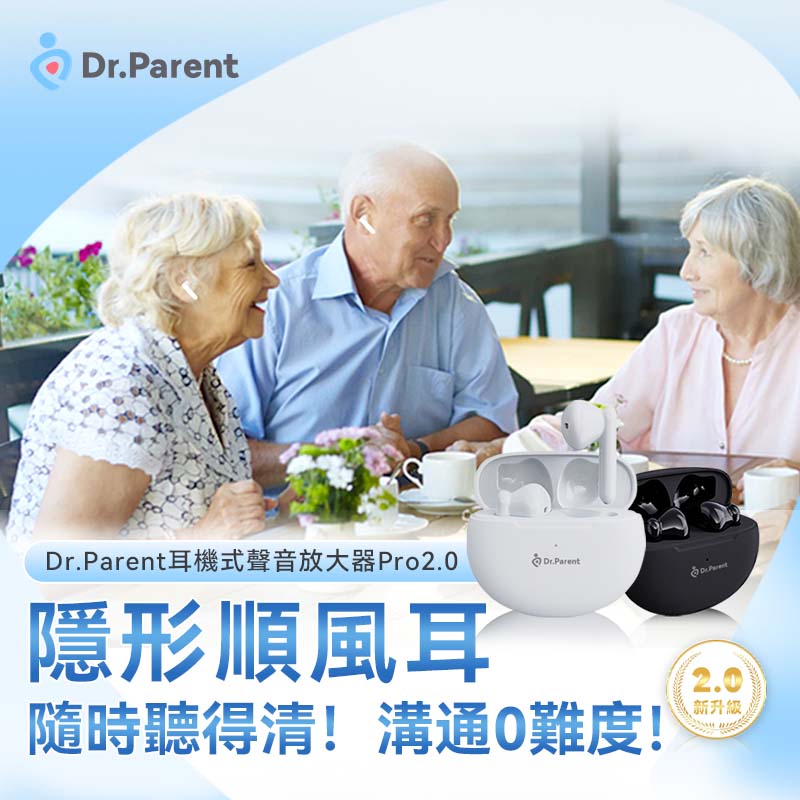 DR.PARENT 耳機式聲音放大器Pro 2.0（順風耳）