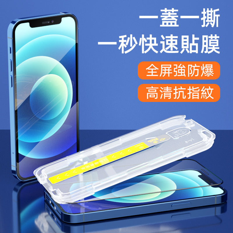 iPhone 鋼化防刮高清玻璃保護貼 6.1"/6.7"