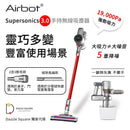AIRBOT Supersonic 3.0 手持式無線吸塵機