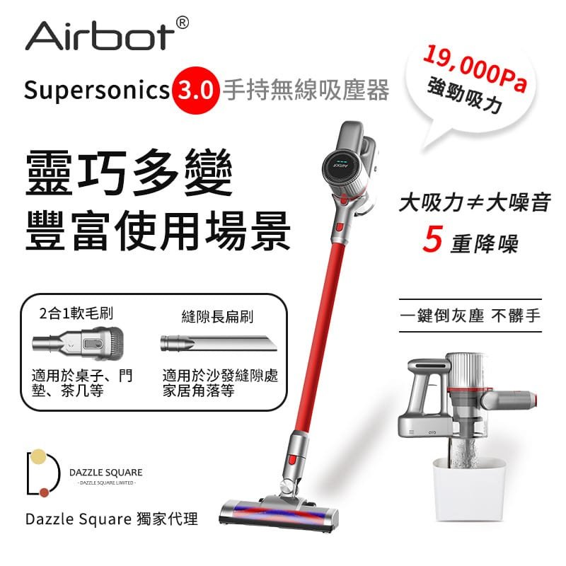 AIRBOT Supersonic 3.0 手持式無線吸塵機