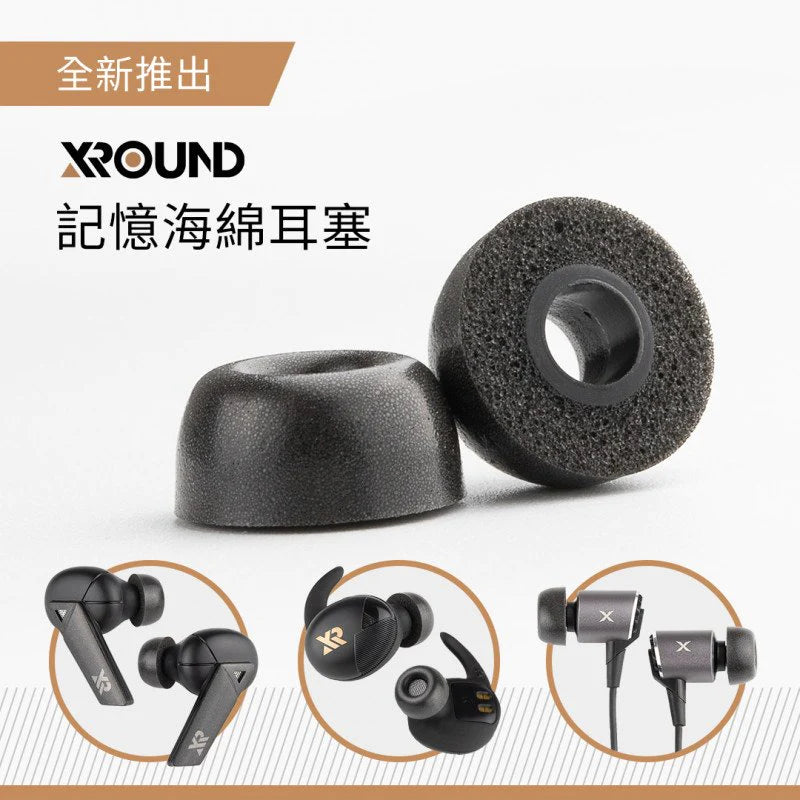 XROUND 耳機配件｜XFT01 記憶海綿耳塞 (1 組 3 對)
