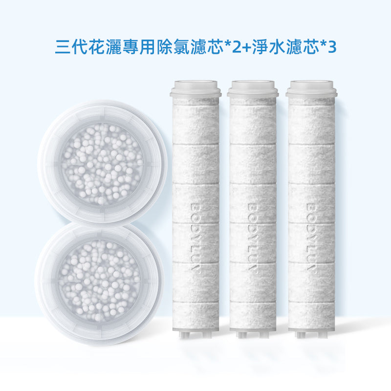 Bodyluv 淨水除氯維他美膚花灑