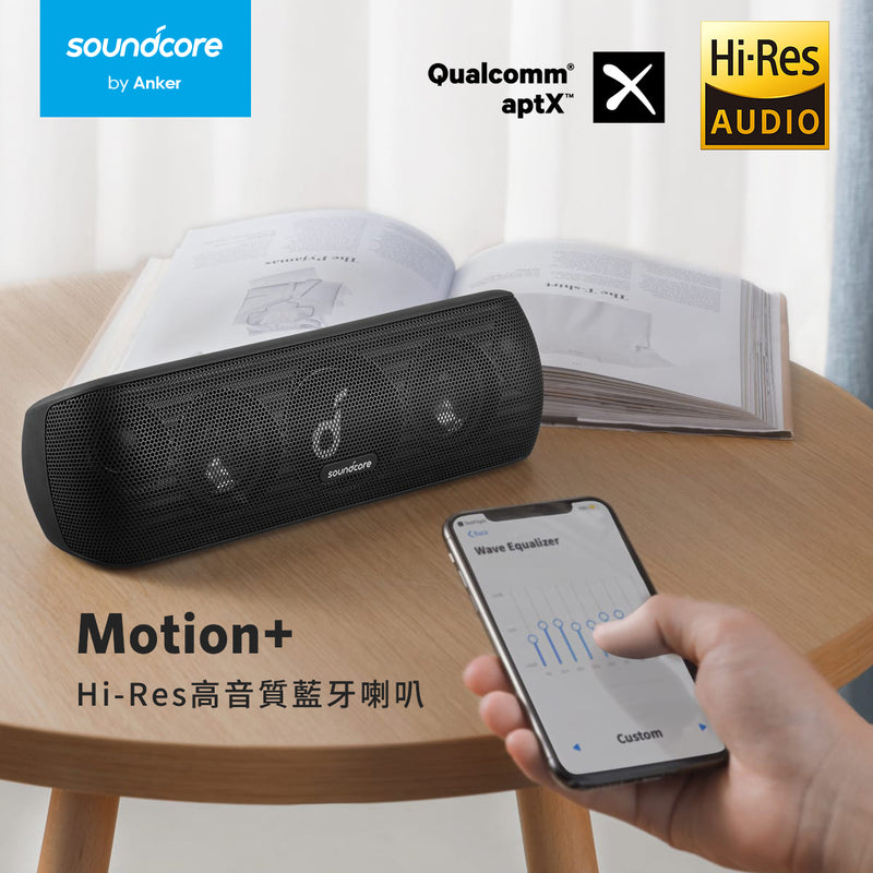 ANKER SoundCore Motion+ Hi-Res 無線音箱