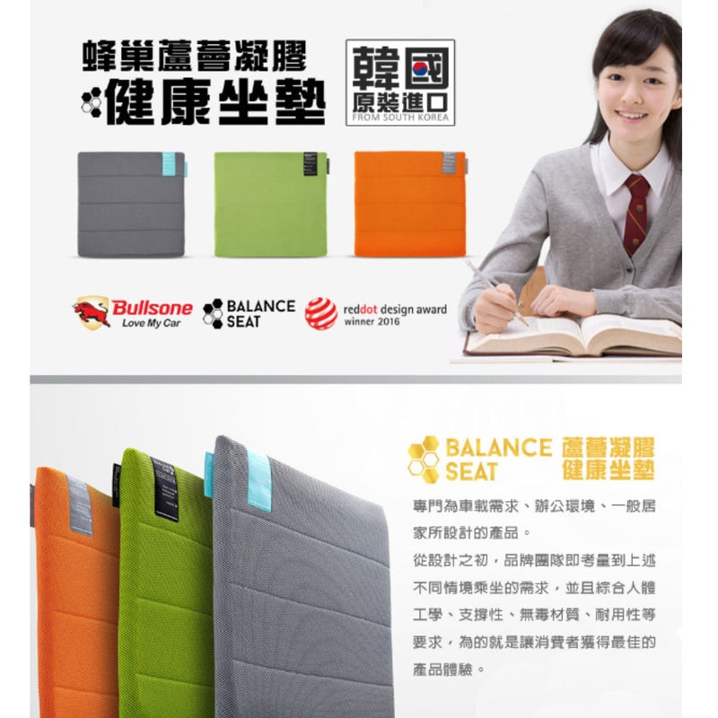 BALANCE SEAT 凝膠健康坐墊 (蜂巢坐墊)