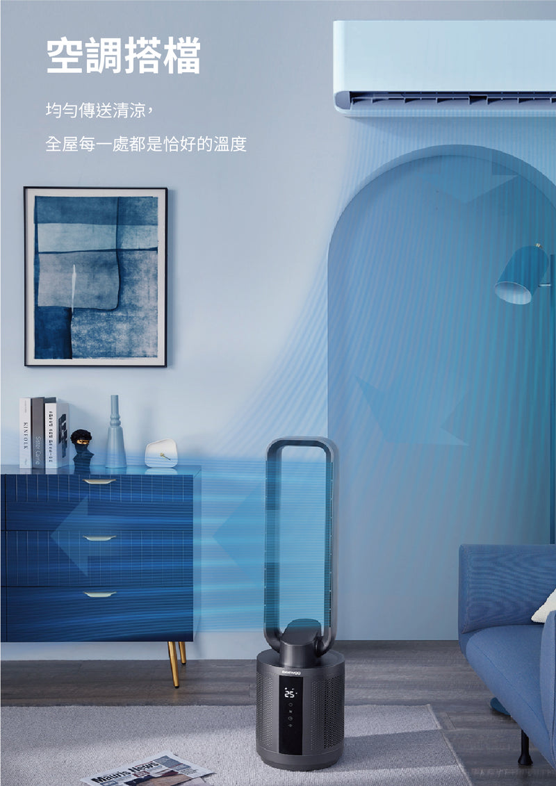 DAEWOO F9 Max 無葉空氣淨化風扇